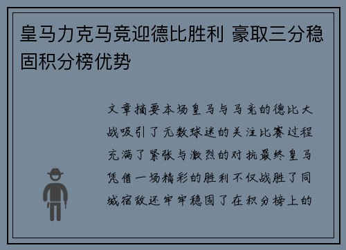 皇马力克马竞迎德比胜利 豪取三分稳固积分榜优势