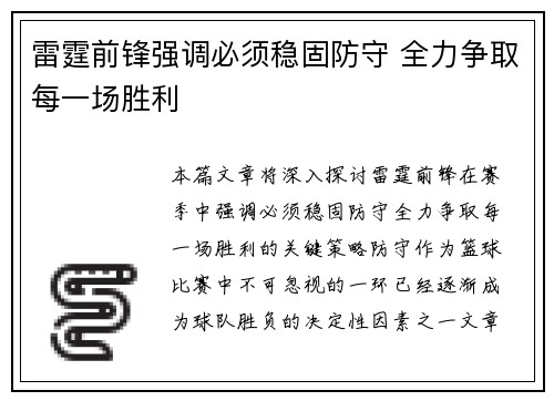 雷霆前锋强调必须稳固防守 全力争取每一场胜利